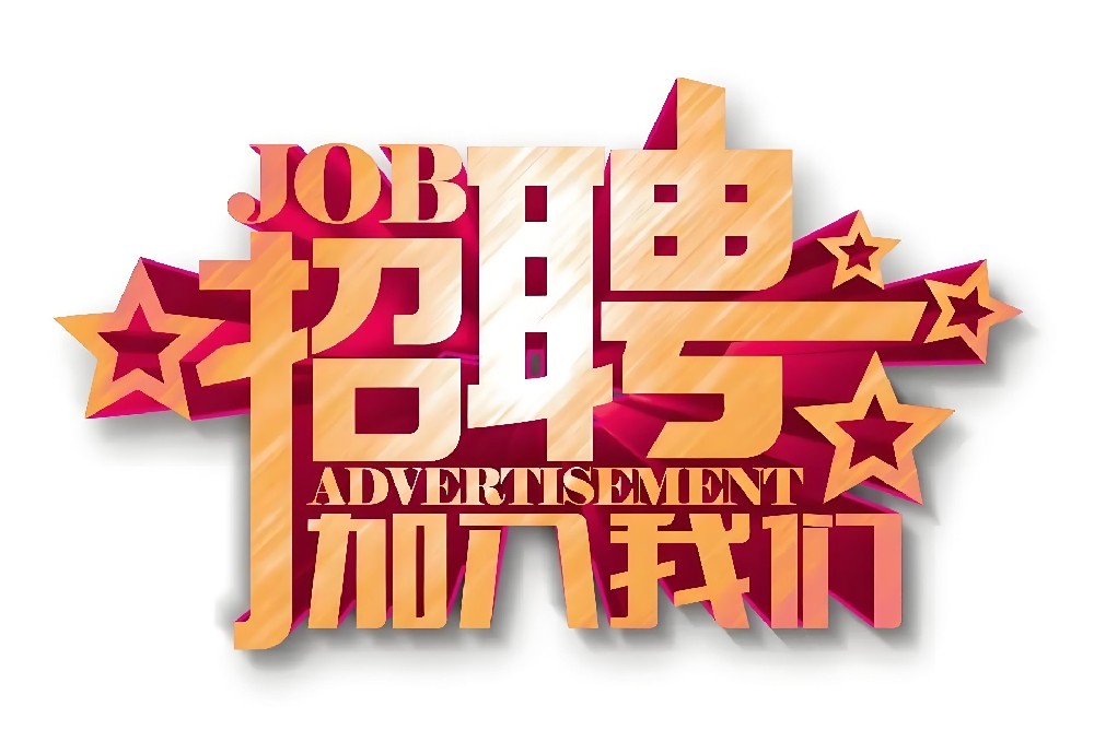 众京家具集团 招聘 外贸销售经理